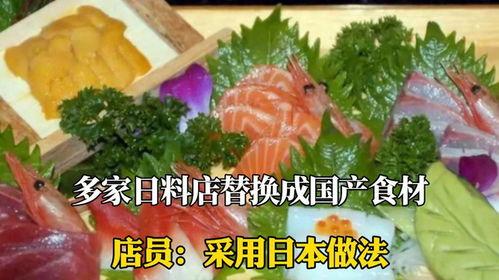 日料食材爆料怎么做视频,轻松制作地道日式料理视频教程  第3张