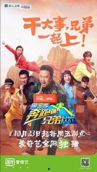 跑男5爱奇艺在线观看,爱奇艺独家上线,欢乐竞技再掀热潮 第2张 跑男5爱奇艺在线观看,爱奇艺独家上线,欢乐竞技再掀热潮 第2张